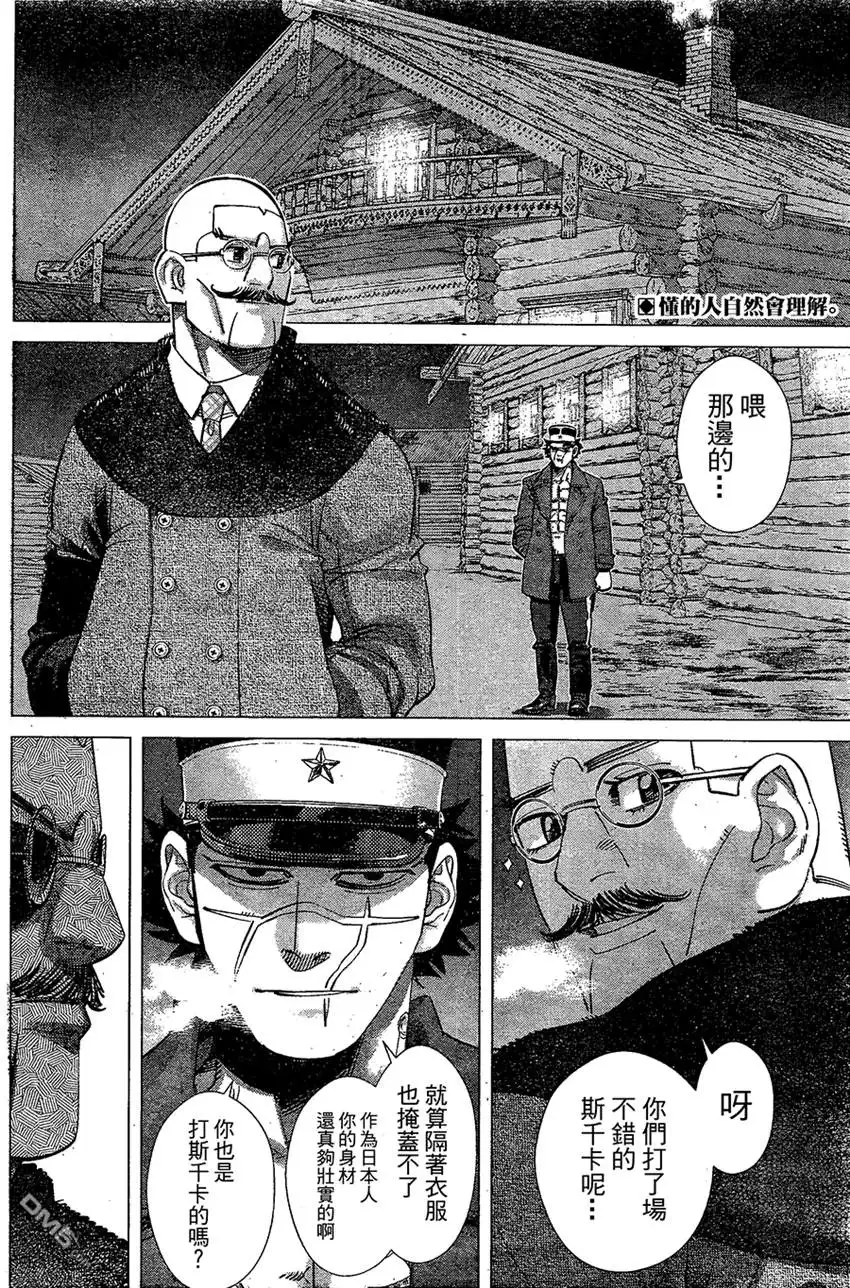 《黄金神威》第144话 激战！铜墙铁壁Death Match 第2页