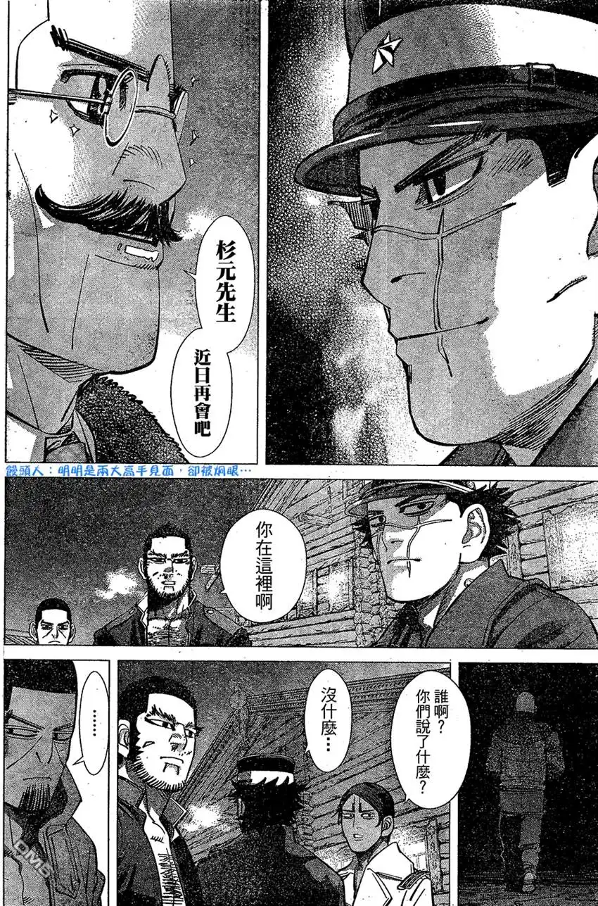 《黄金神威》第144话 激战！铜墙铁壁Death Match 第4页