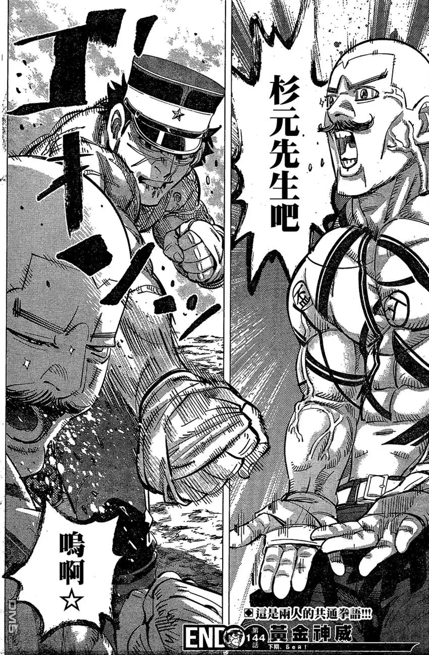 《黄金神威》第144话 激战！铜墙铁壁Death Match 第17页