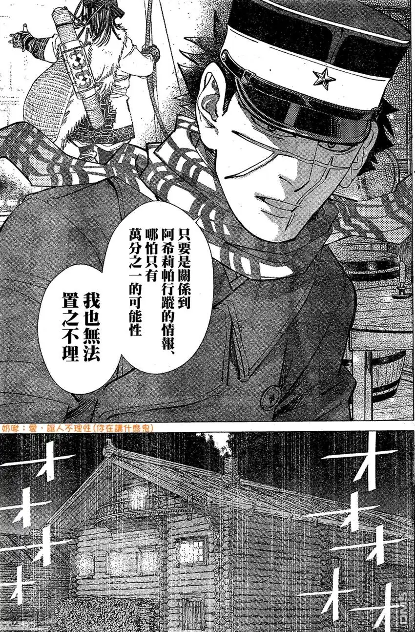《黄金神威》第144话 激战！铜墙铁壁Death Match 第9页