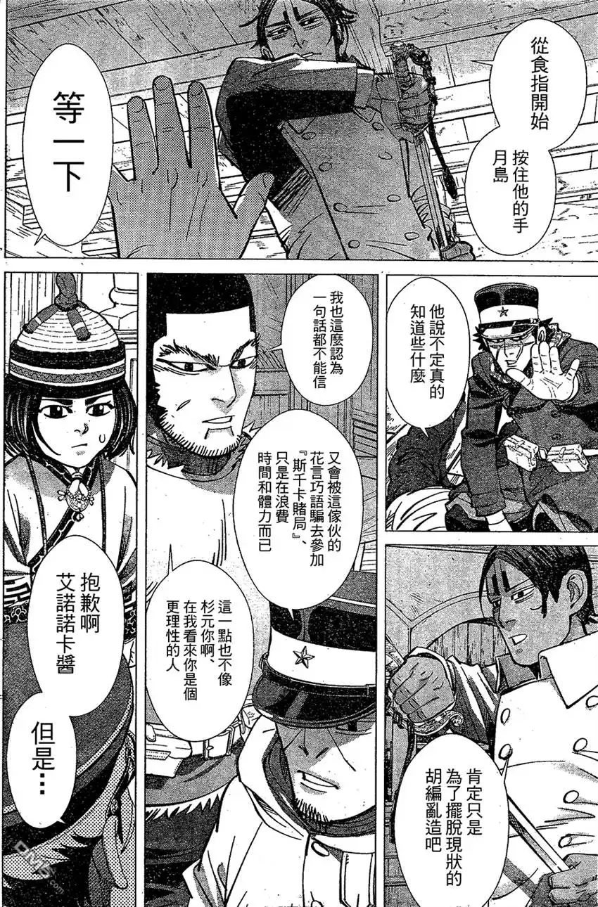 《黄金神威》第144话 激战！铜墙铁壁Death Match 第8页
