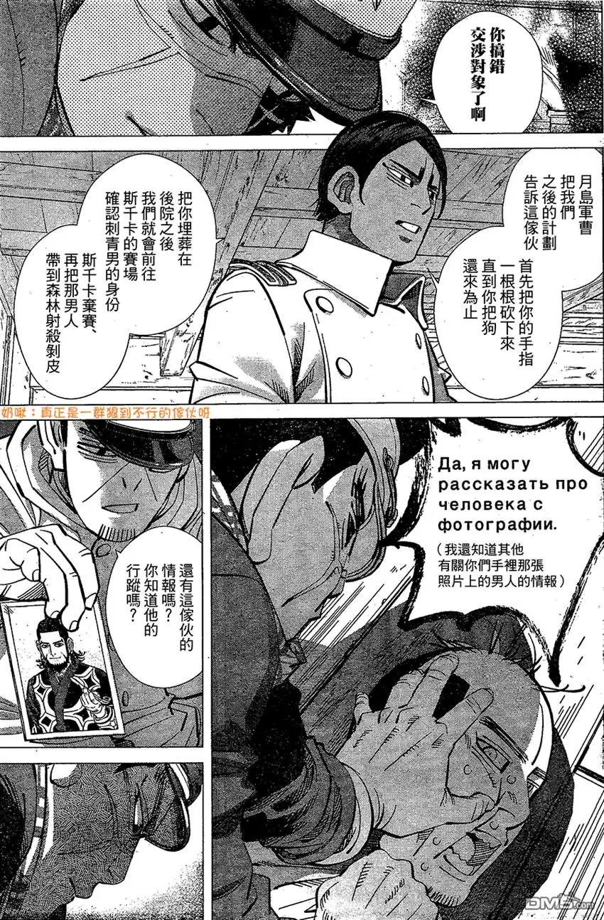 《黄金神威》第144话 激战！铜墙铁壁Death Match 第7页