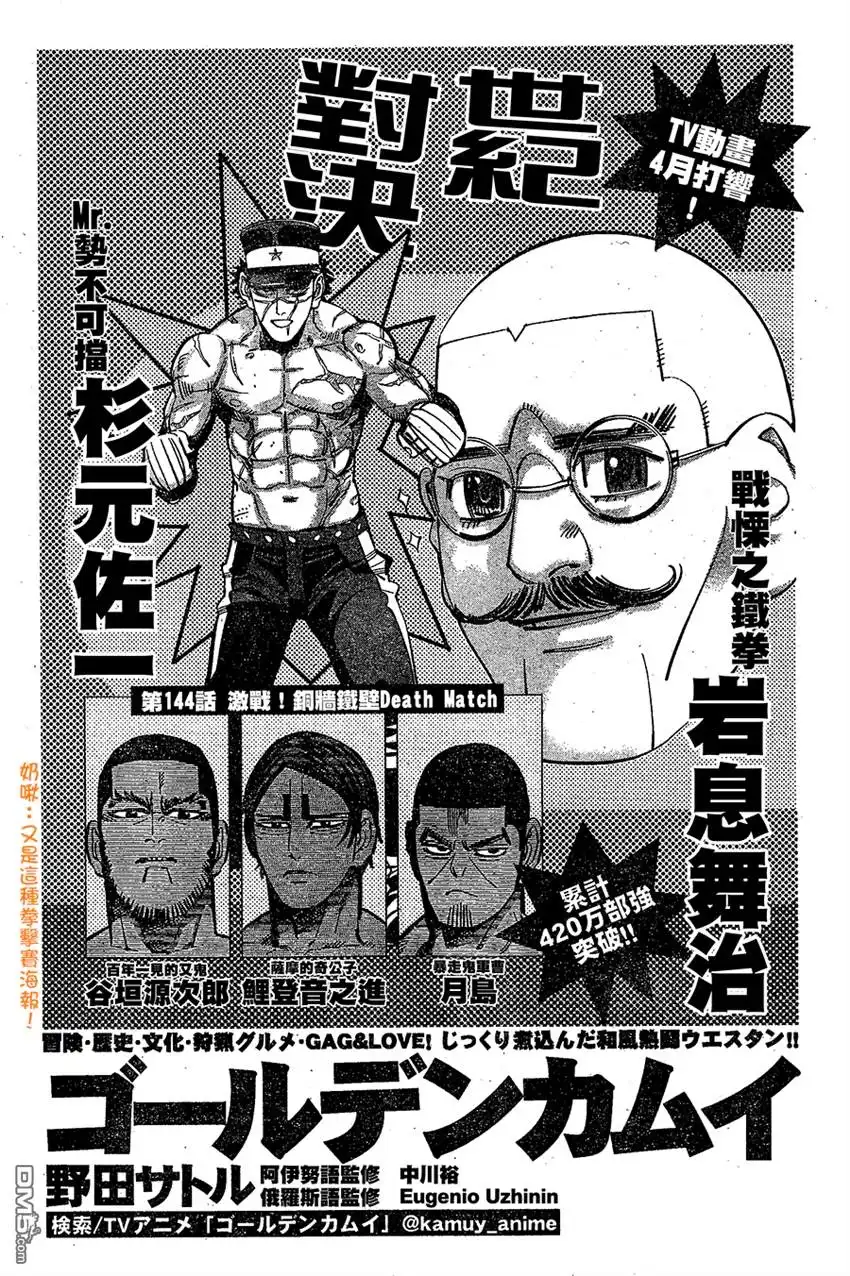 《黄金神威》第144话 激战！铜墙铁壁Death Match 第1页