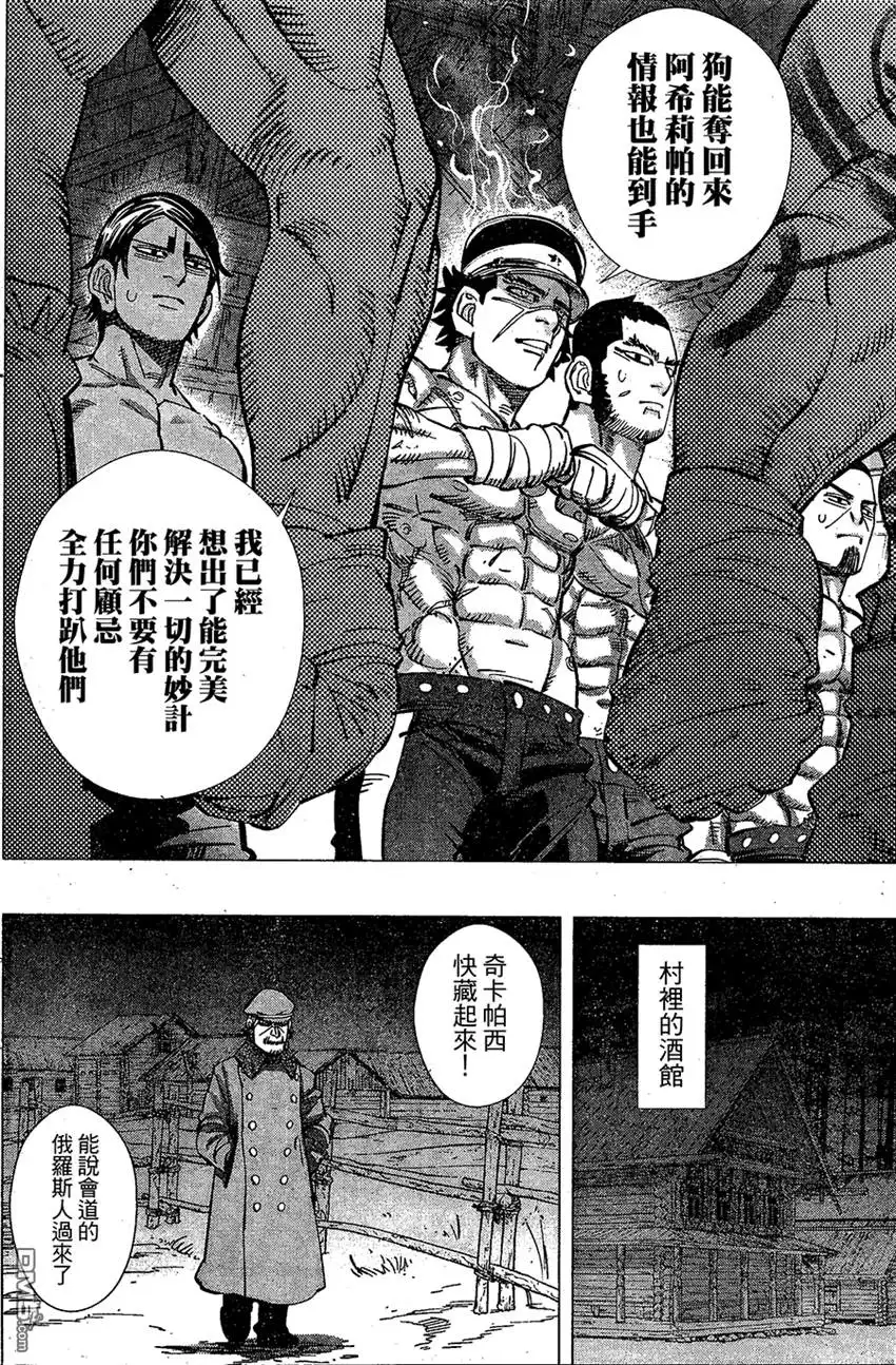 《黄金神威》第144话 激战！铜墙铁壁Death Match 第14页