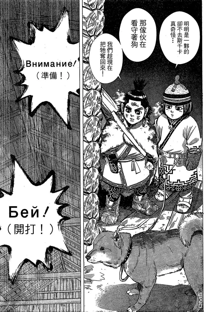 《黄金神威》第144话 激战！铜墙铁壁Death Match 第15页