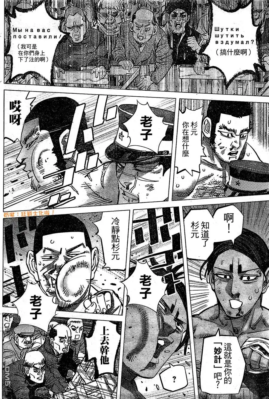 《黄金神威》第145话 这不是打击乐！是斯千卡啊！ 第6页