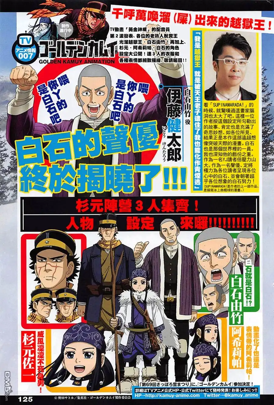 《黄金神威》第145话 这不是打击乐！是斯千卡啊！ 第19页
