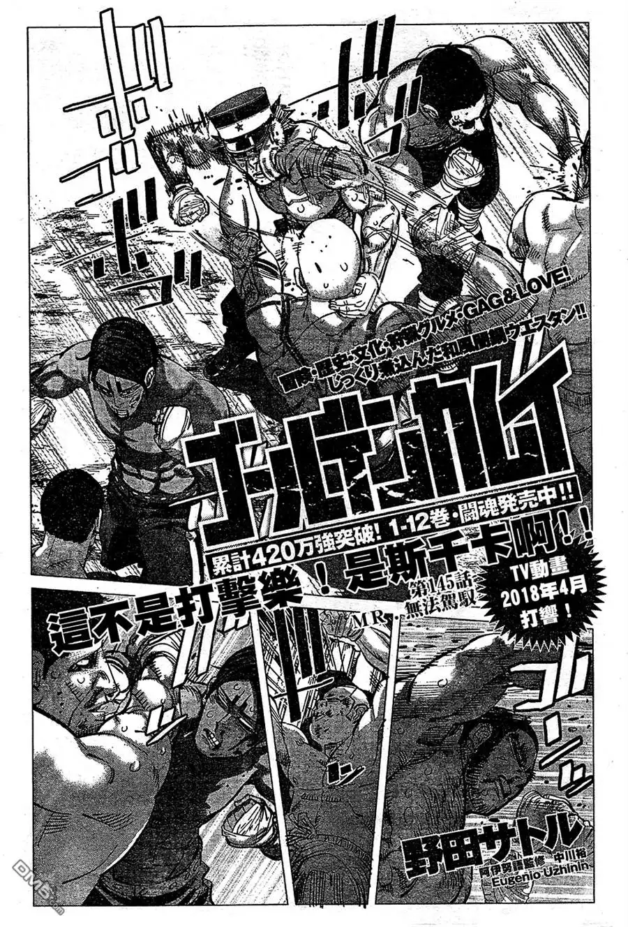《黄金神威》第145话 这不是打击乐！是斯千卡啊！ 第1页