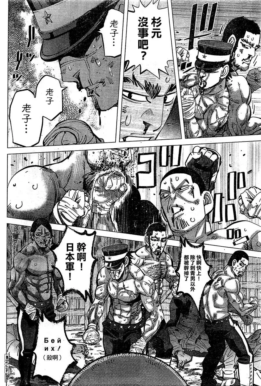 《黄金神威》第145话 这不是打击乐！是斯千卡啊！ 第2页