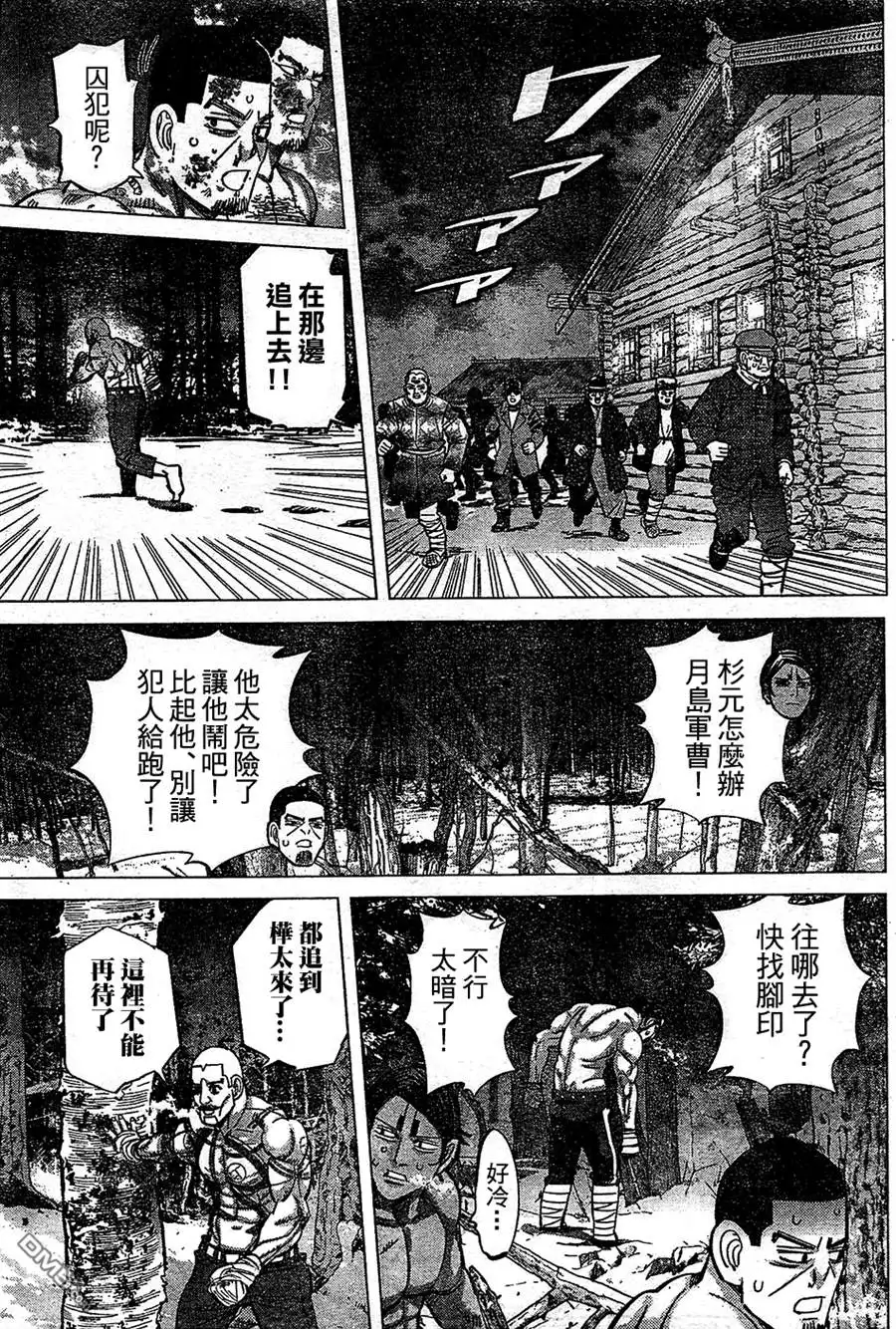 《黄金神威》第145话 这不是打击乐！是斯千卡啊！ 第13页
