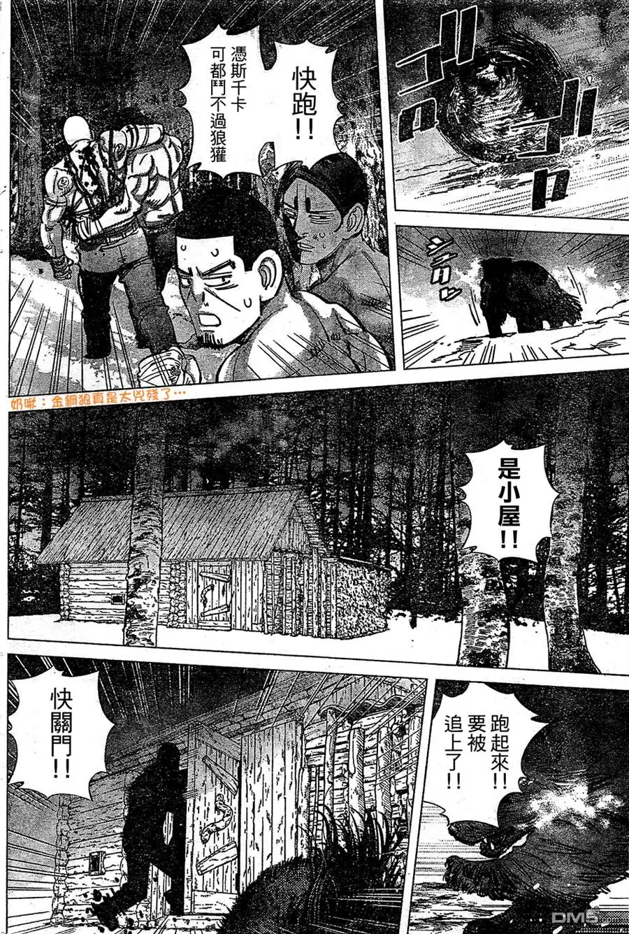 《黄金神威》第145话 这不是打击乐！是斯千卡啊！ 第16页