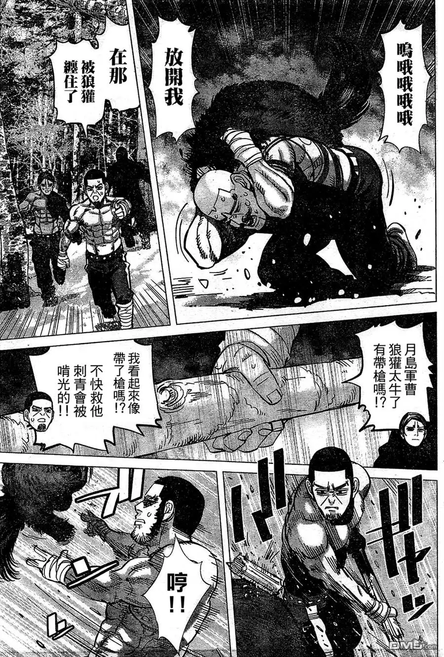 《黄金神威》第145话 这不是打击乐！是斯千卡啊！ 第15页