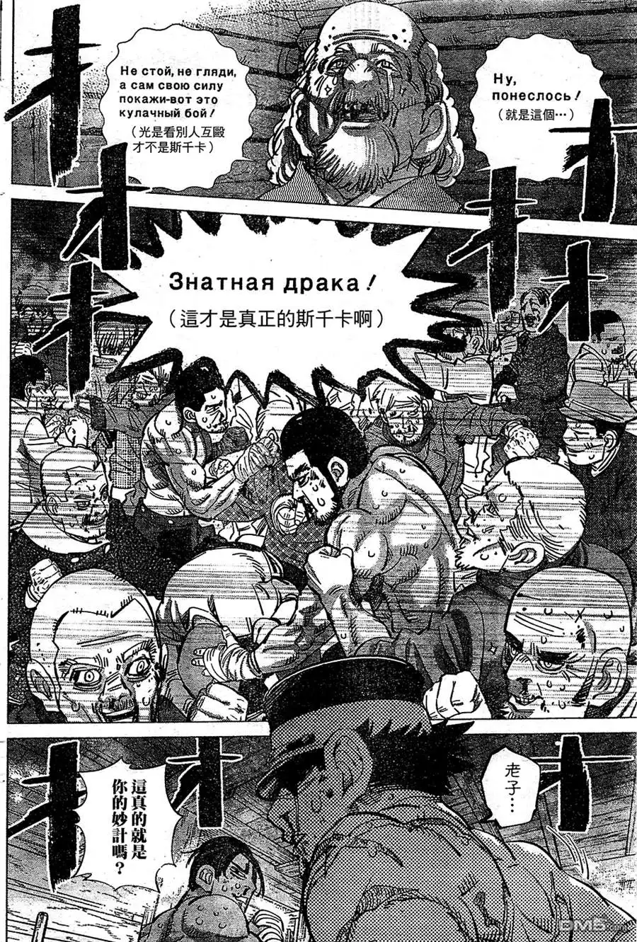 《黄金神威》第145话 这不是打击乐！是斯千卡啊！ 第8页