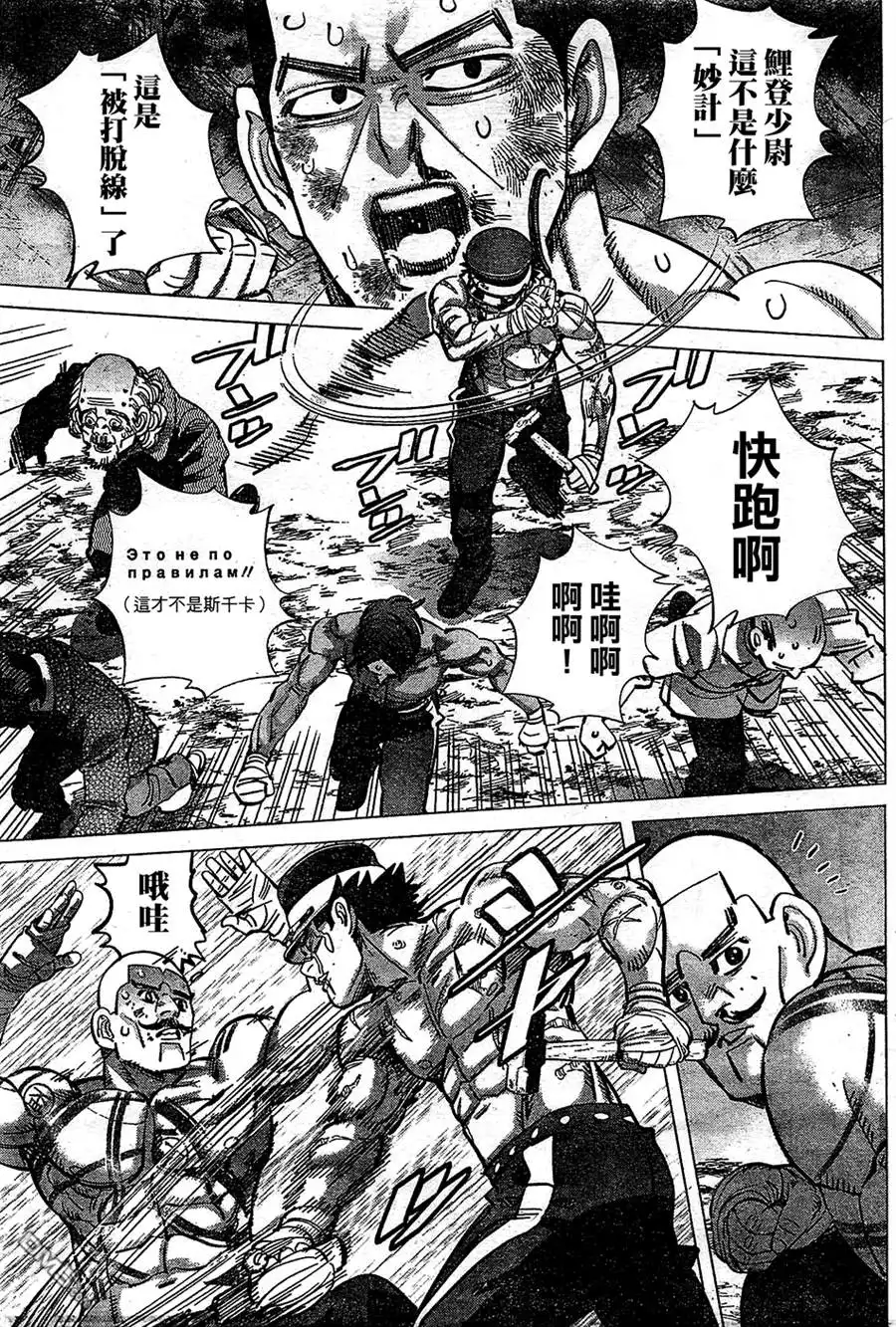 《黄金神威》第145话 这不是打击乐！是斯千卡啊！ 第11页