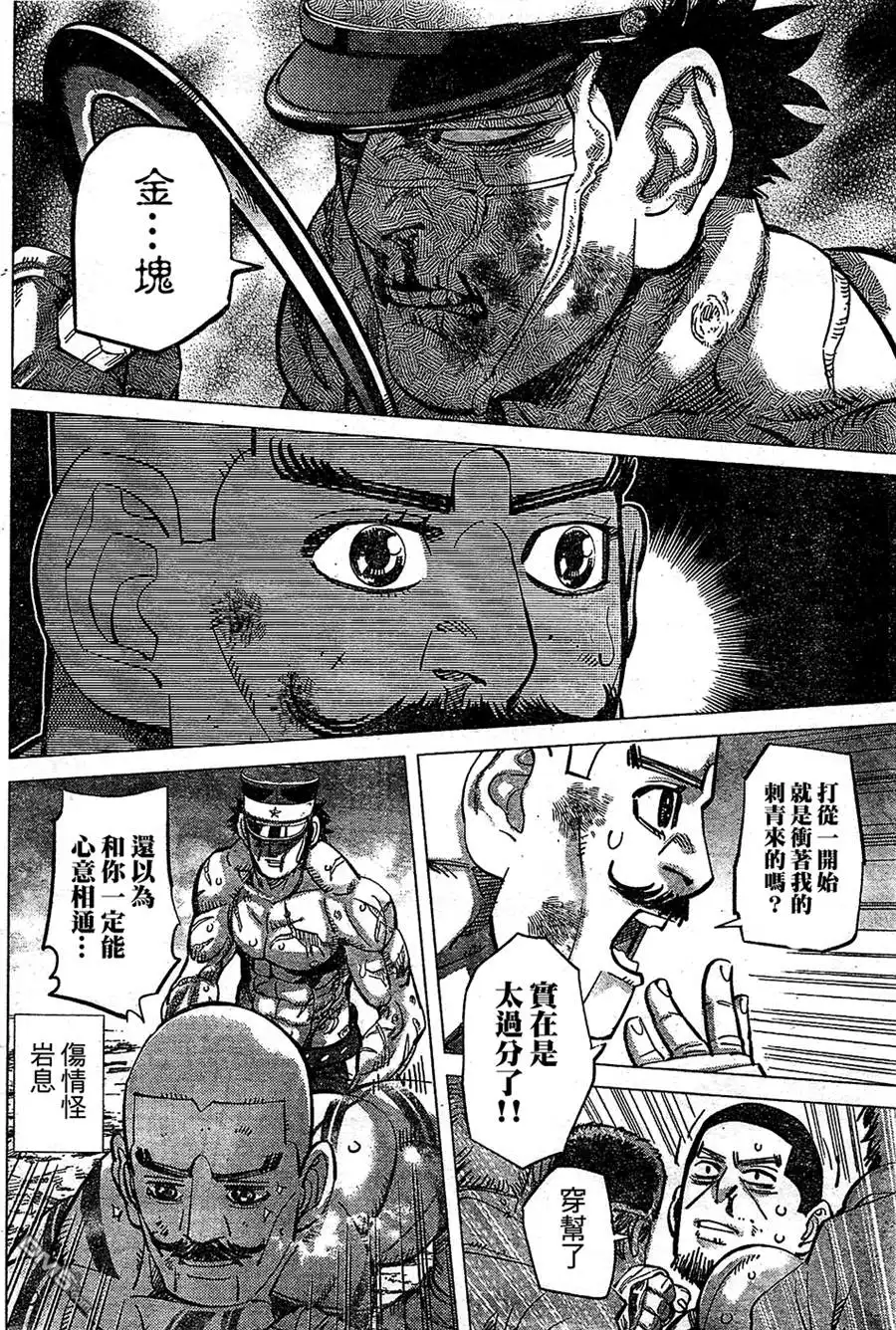 《黄金神威》第145话 这不是打击乐！是斯千卡啊！ 第12页