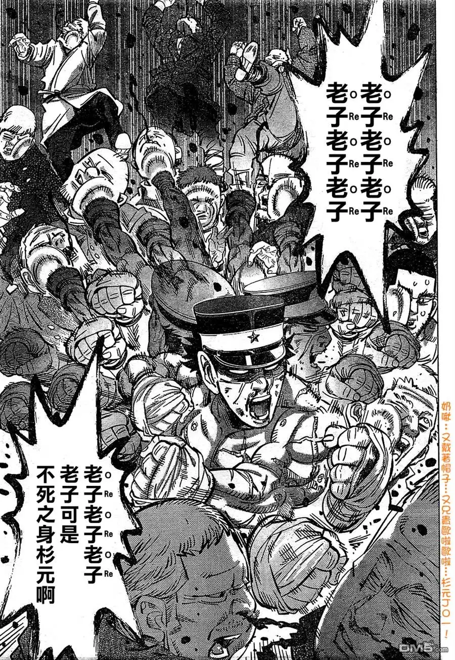 《黄金神威》第145话 这不是打击乐！是斯千卡啊！ 第7页