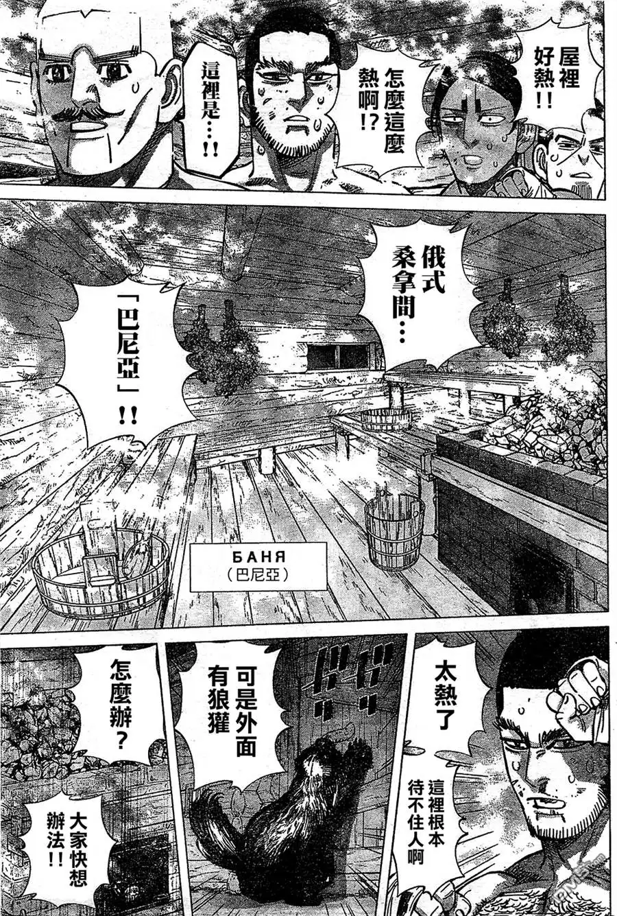 《黄金神威》第145话 这不是打击乐！是斯千卡啊！ 第17页