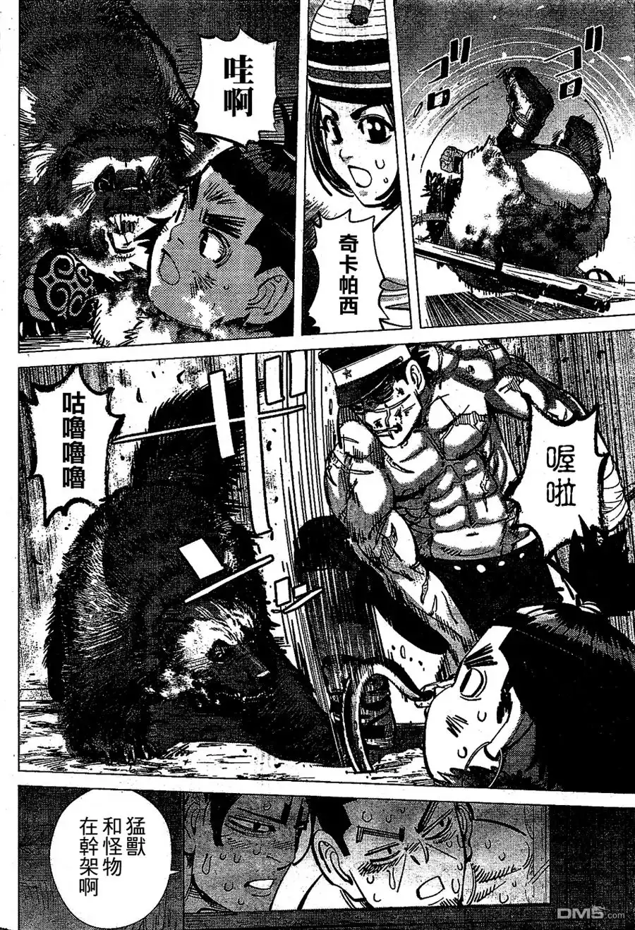《黄金神威》第146话 俄式桑拿巴尼亚 第14页