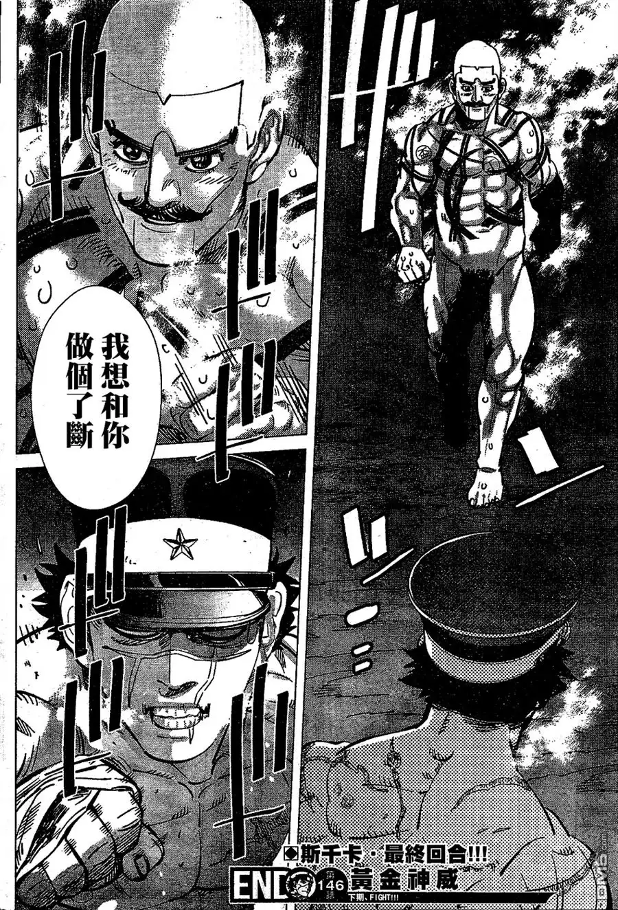 《黄金神威》第146话 俄式桑拿巴尼亚 第18页