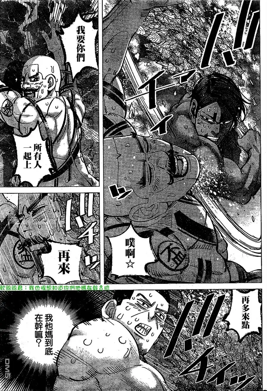 《黄金神威》第146话 俄式桑拿巴尼亚 第7页