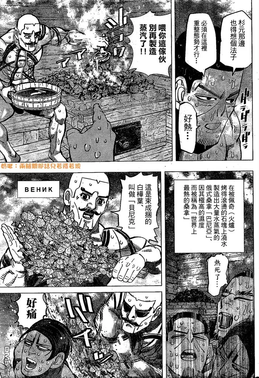 《黄金神威》第146话 俄式桑拿巴尼亚 第5页
