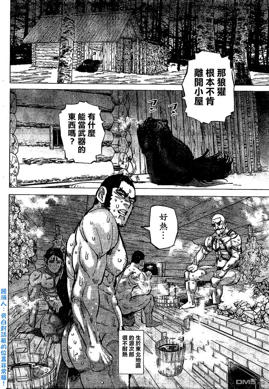 《黄金神威》第146话 俄式桑拿巴尼亚 第4页