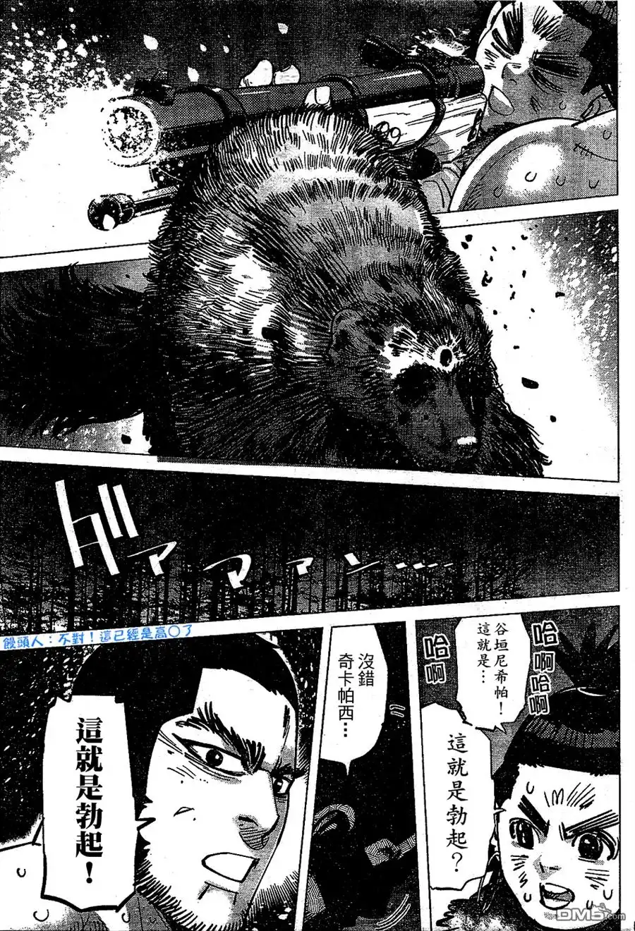 《黄金神威》第146话 俄式桑拿巴尼亚 第17页