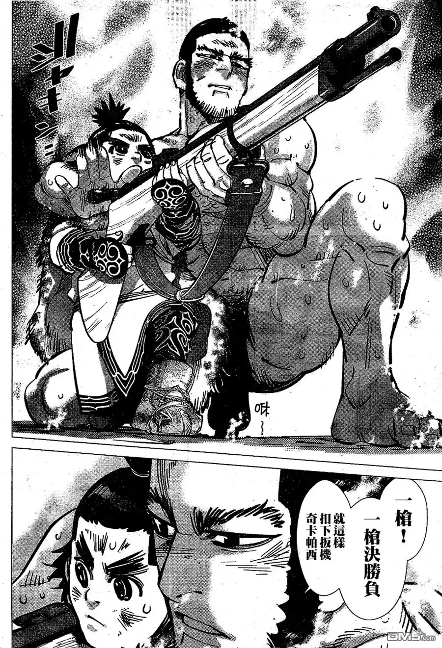 《黄金神威》第146话 俄式桑拿巴尼亚 第16页