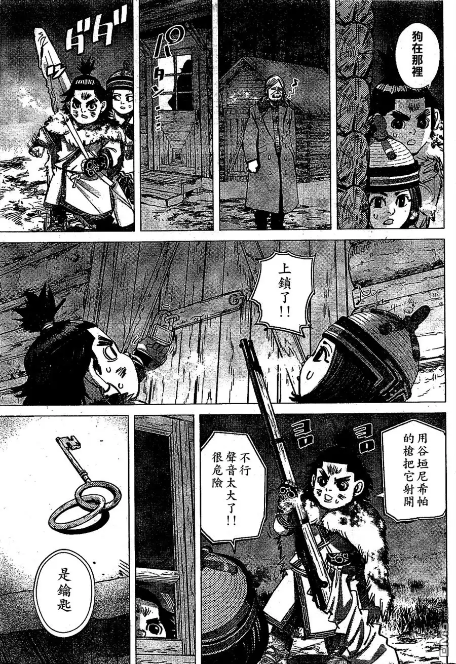 《黄金神威》第146话 俄式桑拿巴尼亚 第3页