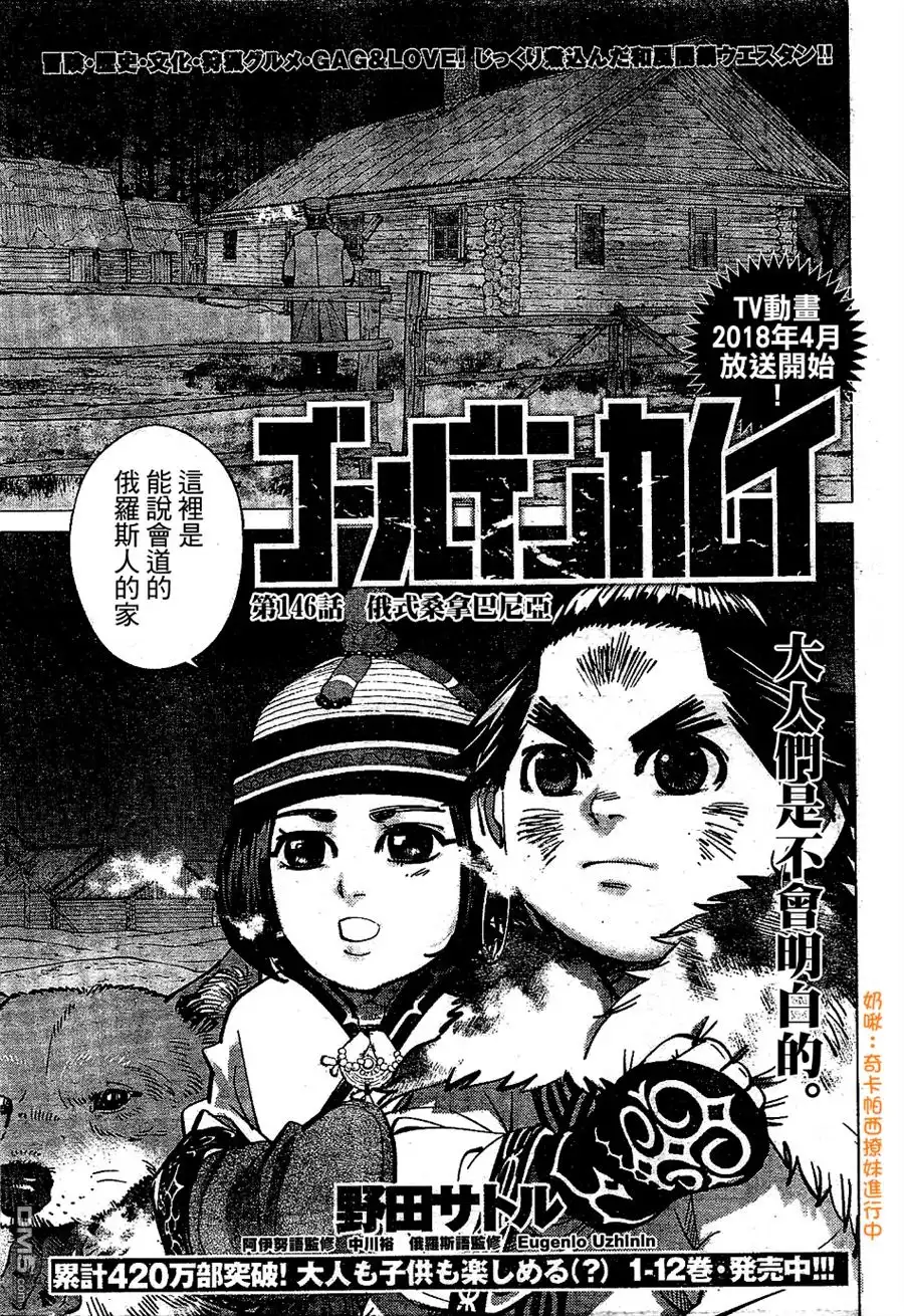 《黄金神威》第146话 俄式桑拿巴尼亚 第1页