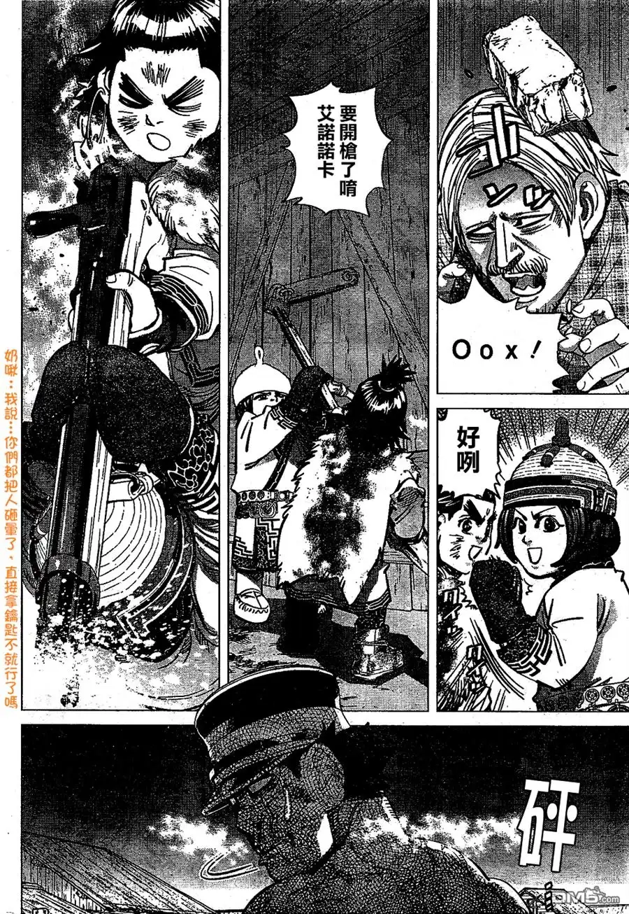 《黄金神威》第146话 俄式桑拿巴尼亚 第10页