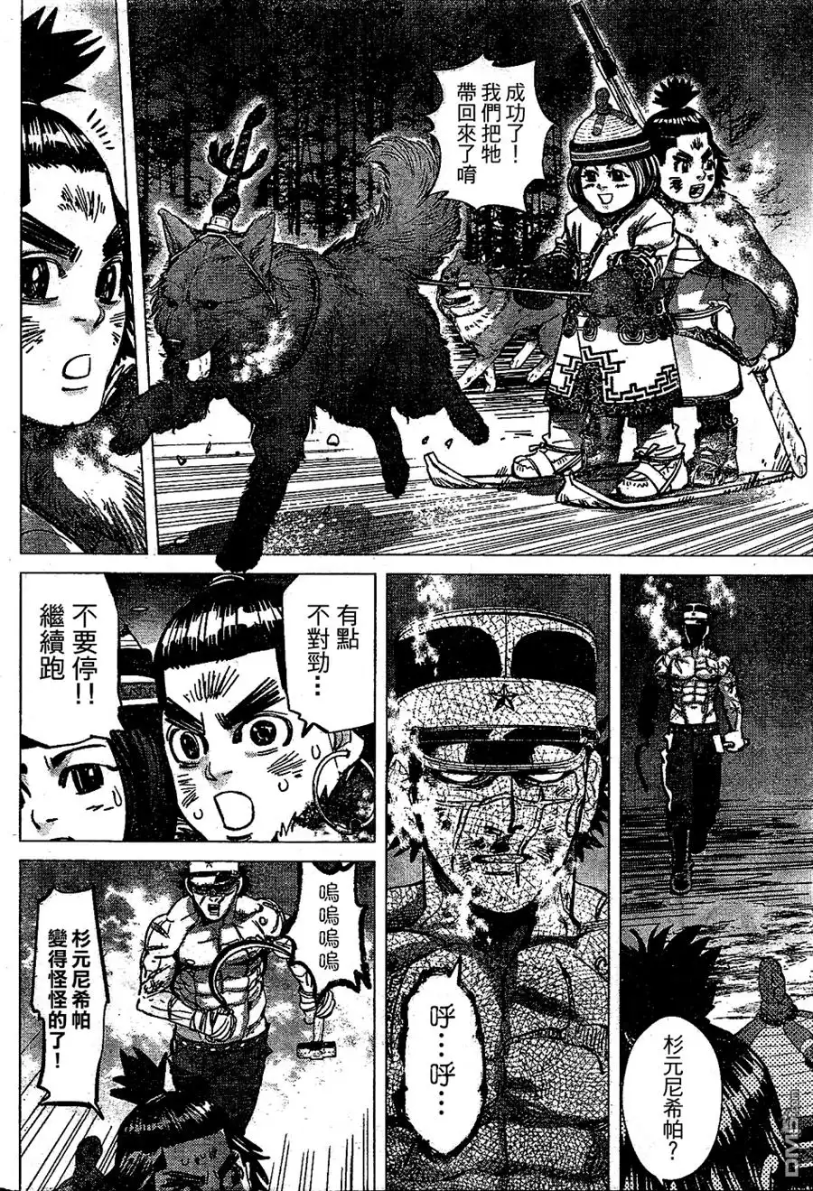 《黄金神威》第146话 俄式桑拿巴尼亚 第12页