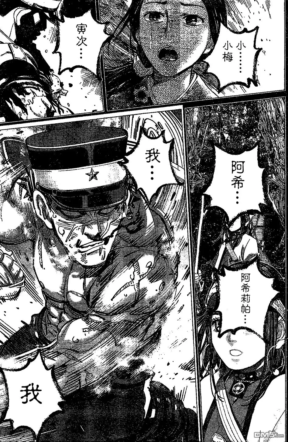 《黄金神威》第147话 放过北海狮吧 第3页
