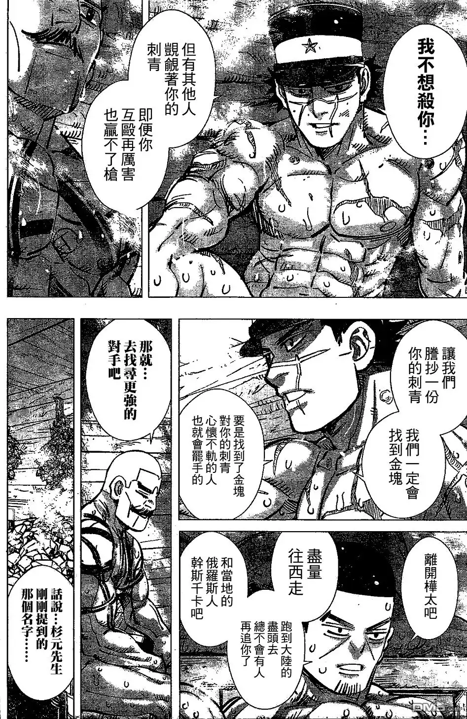 《黄金神威》第147话 放过北海狮吧 第7页
