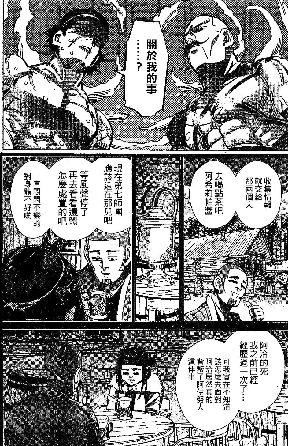 《黄金神威》第147话 放过北海狮吧 第13页