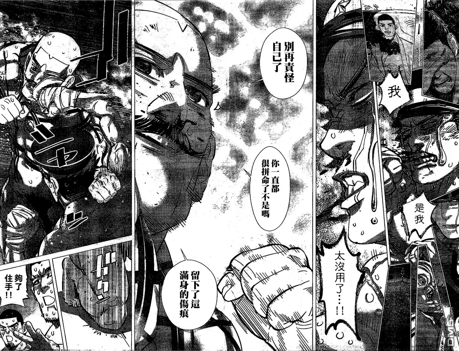 《黄金神威》第147话 放过北海狮吧 第4页