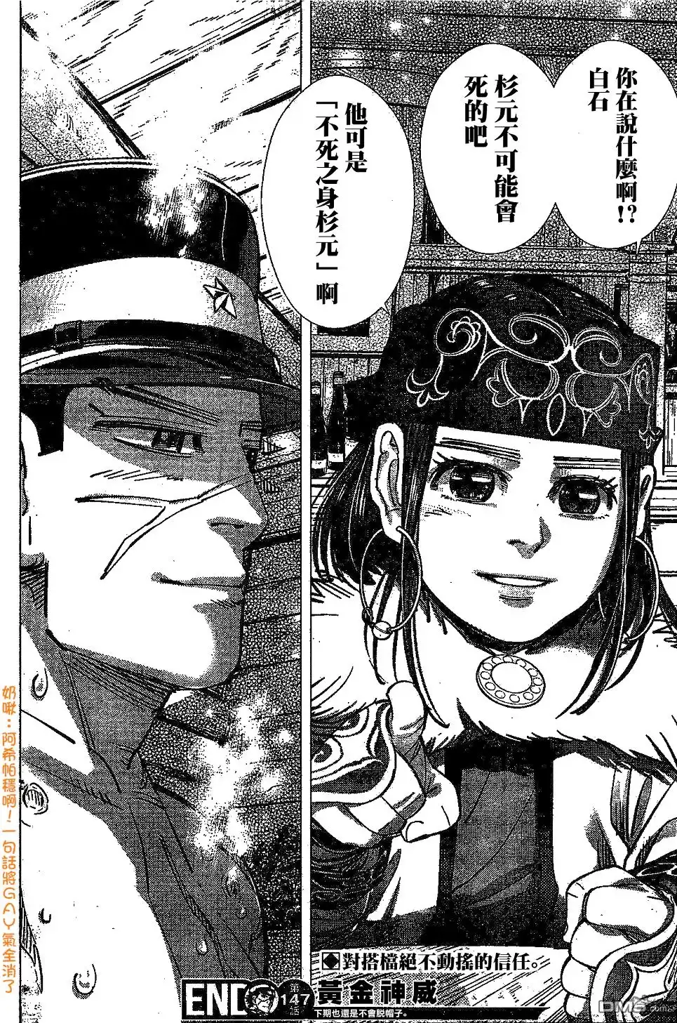 《黄金神威》第147话 放过北海狮吧 第15页