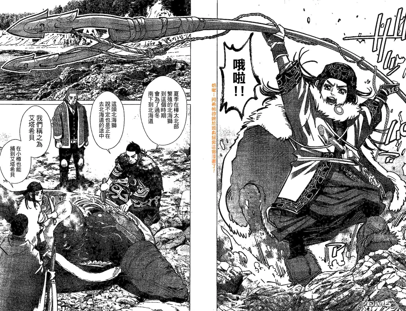 《黄金神威》第147话 放过北海狮吧 第10页