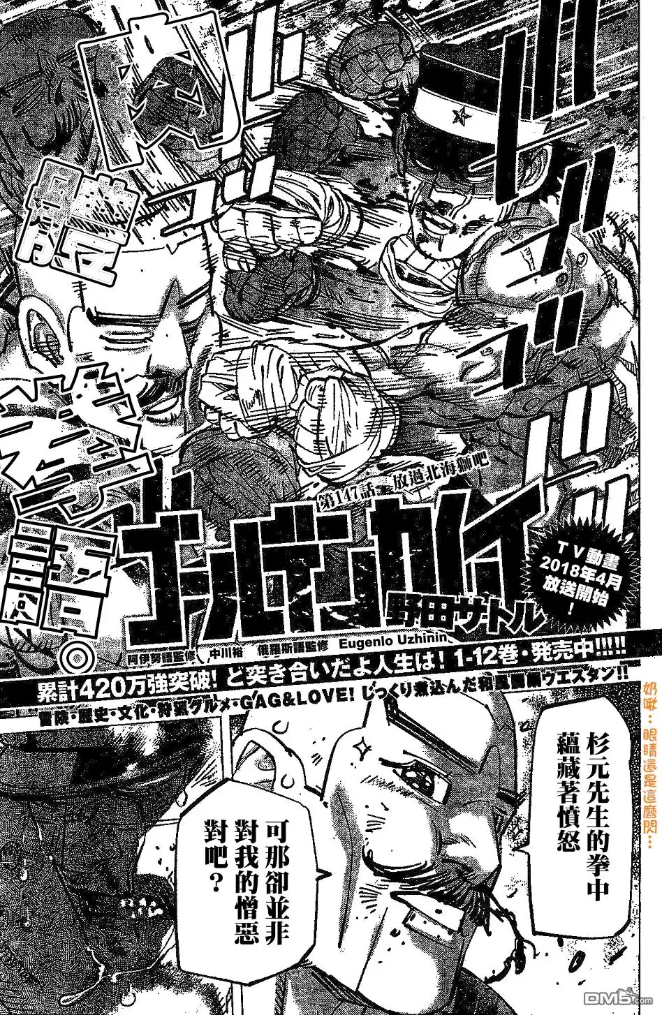 《黄金神威》第147话 放过北海狮吧 第1页