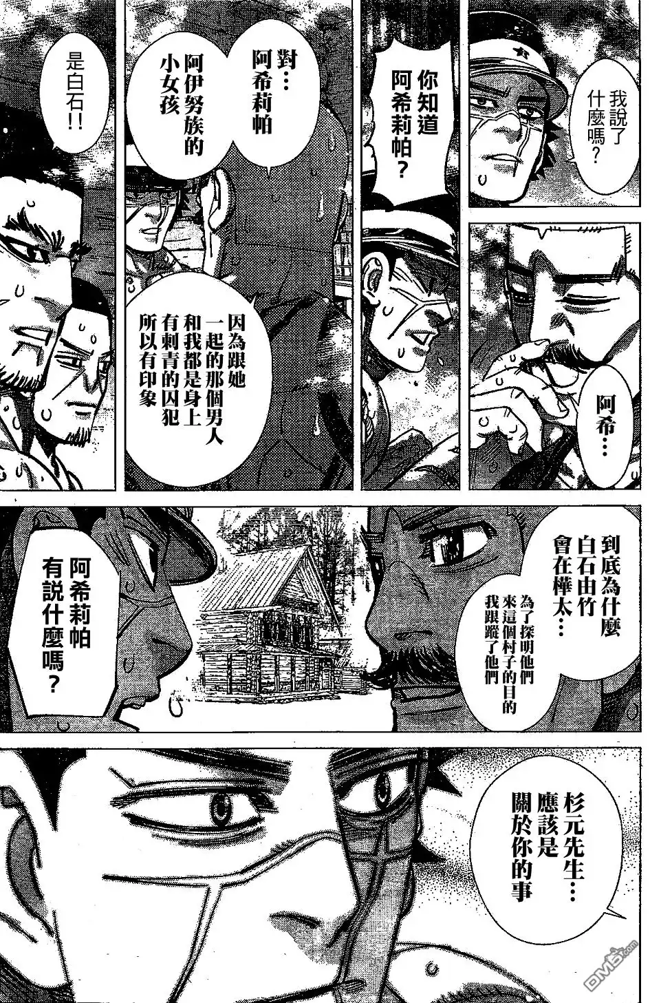 《黄金神威》第147话 放过北海狮吧 第8页