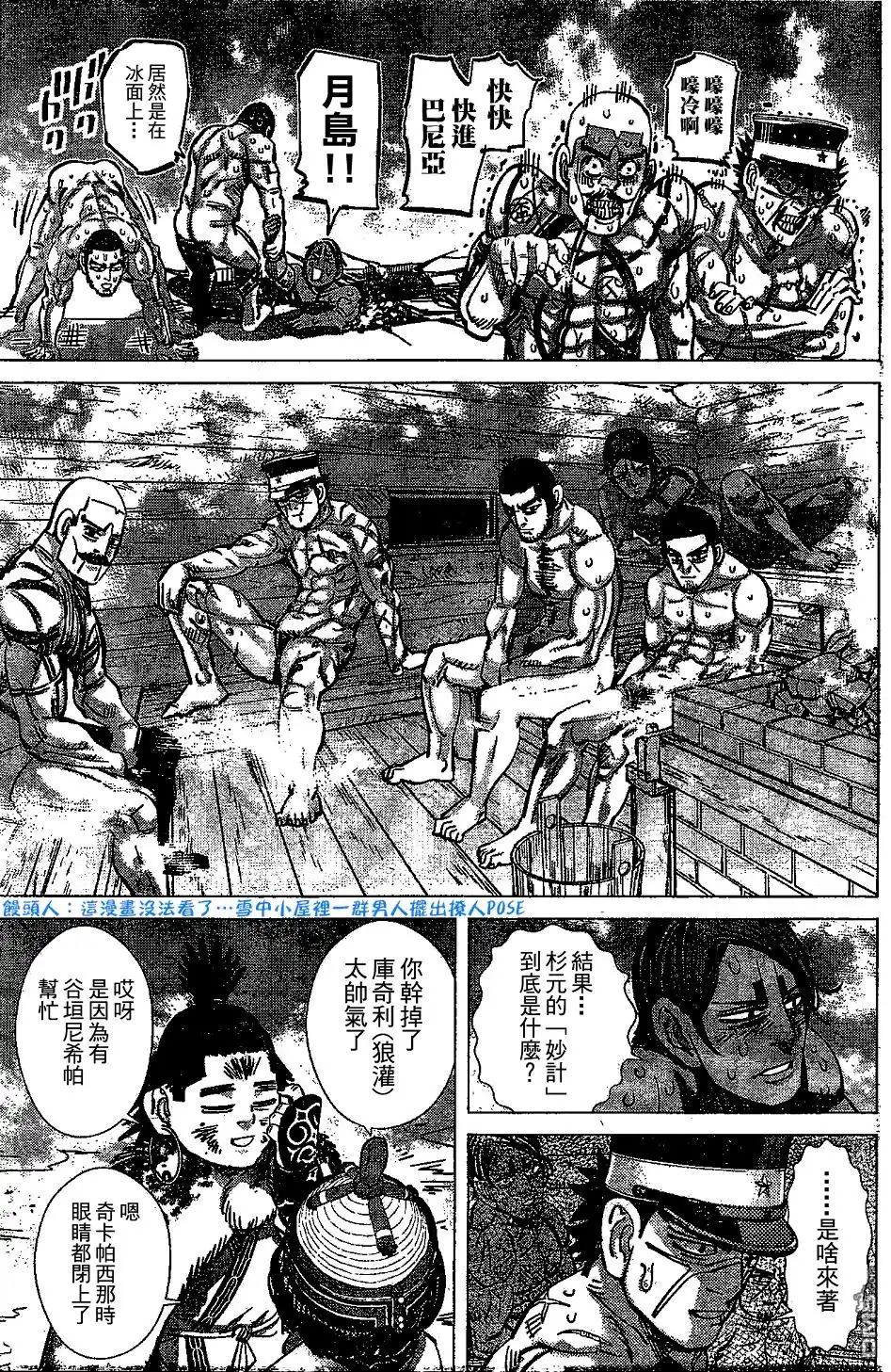《黄金神威》第147话 放过北海狮吧 第6页