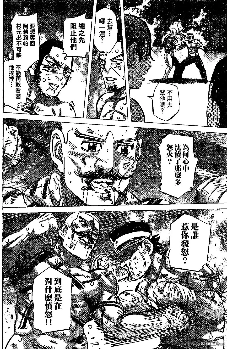 《黄金神威》第147话 放过北海狮吧 第2页