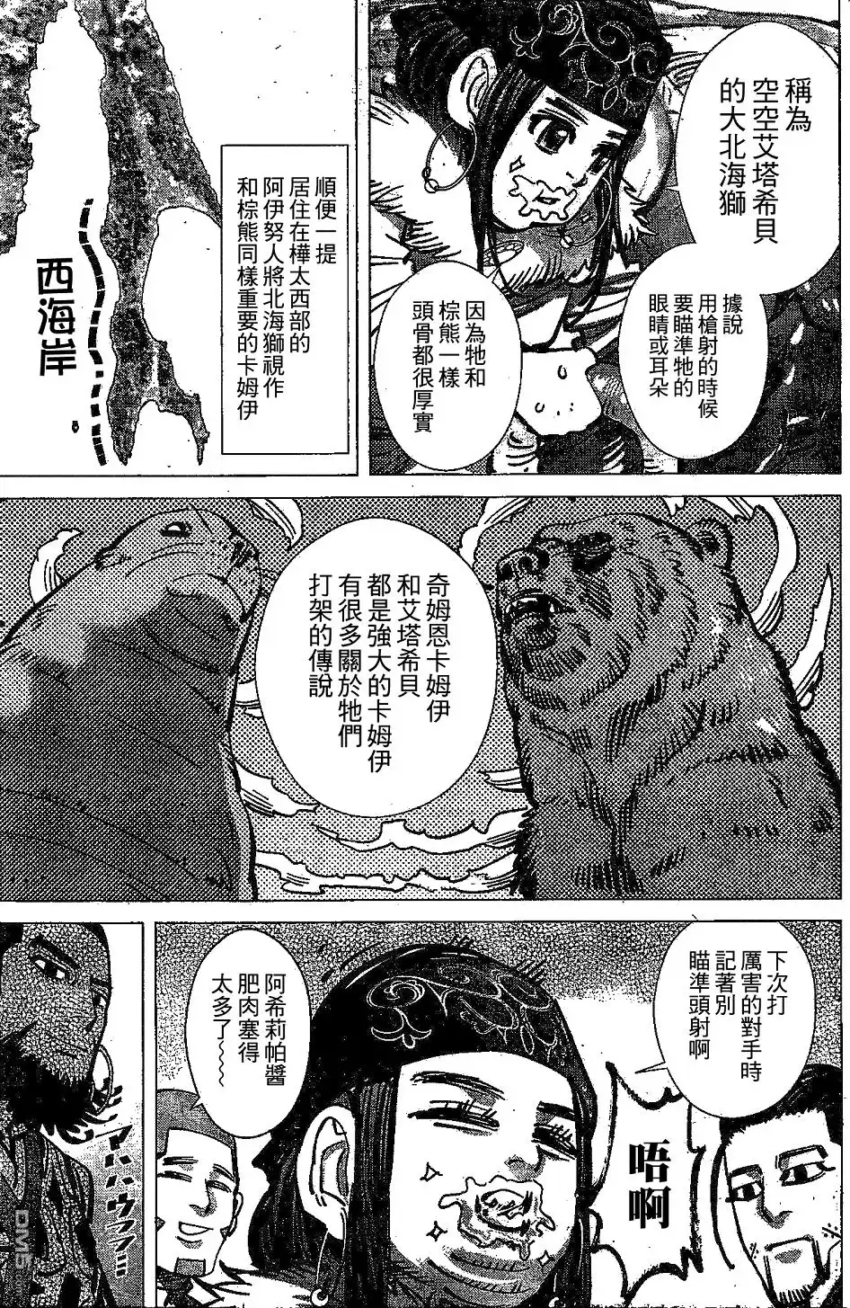 《黄金神威》第147话 放过北海狮吧 第12页