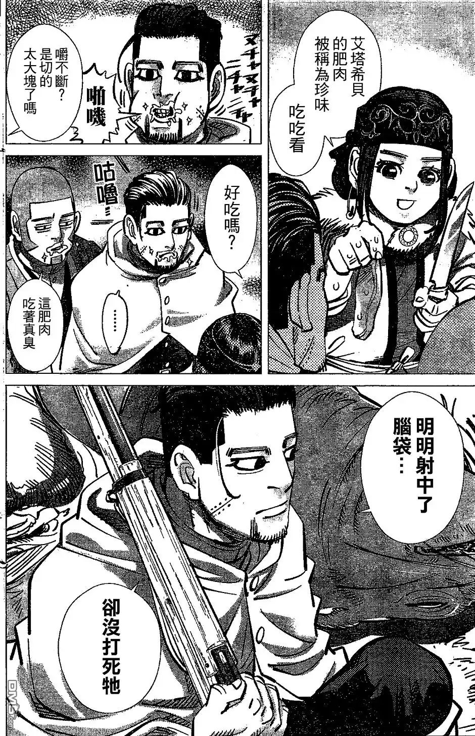 《黄金神威》第147话 放过北海狮吧 第11页