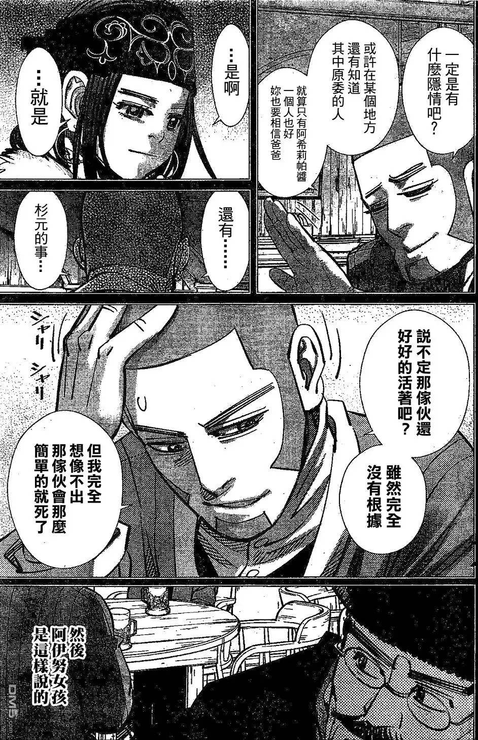 《黄金神威》第147话 放过北海狮吧 第14页