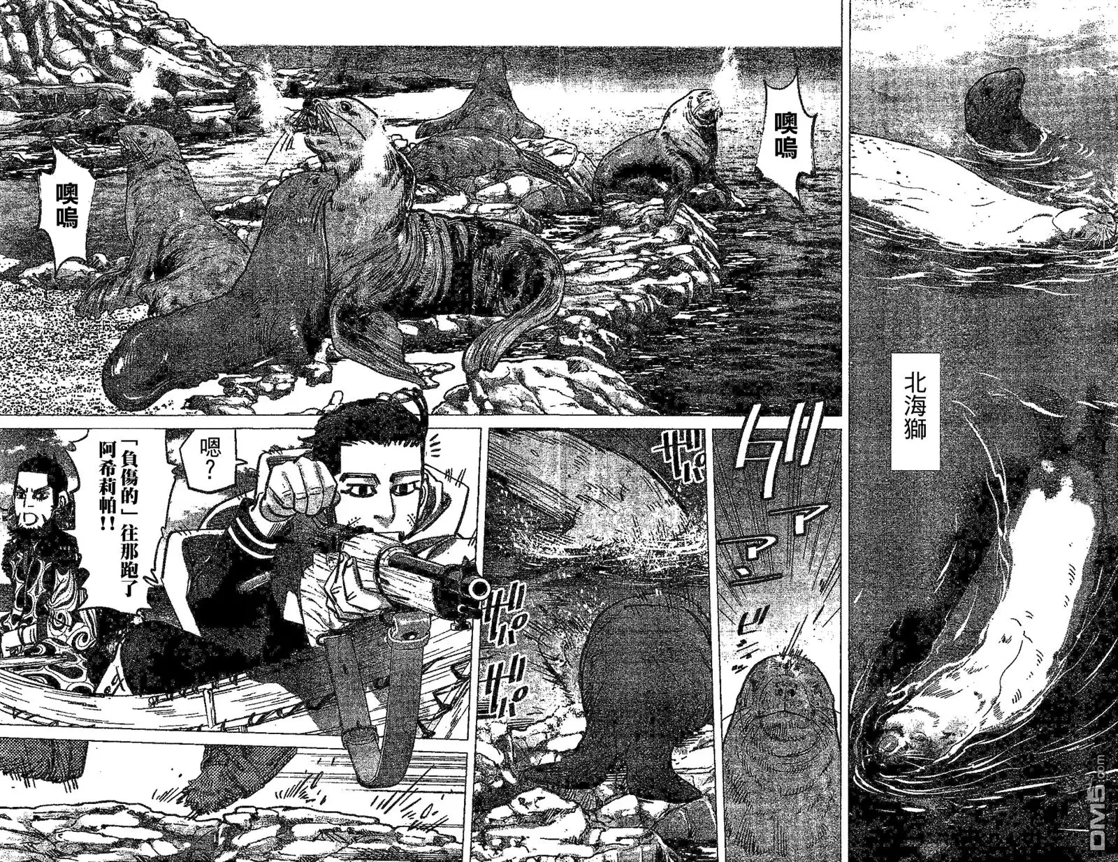 《黄金神威》第147话 放过北海狮吧 第9页