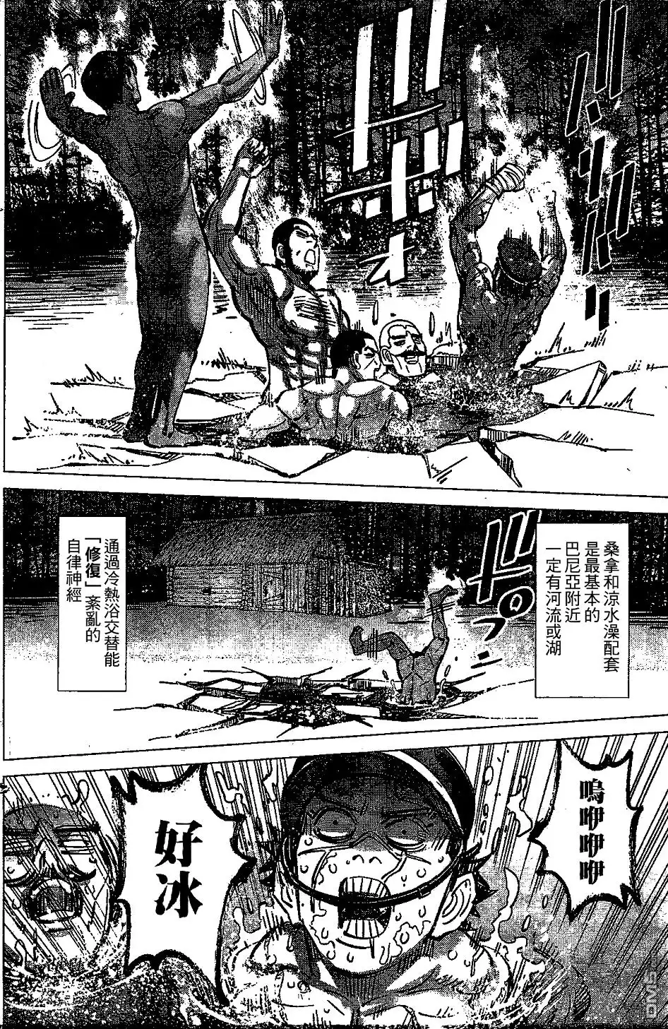 《黄金神威》第147话 放过北海狮吧 第5页