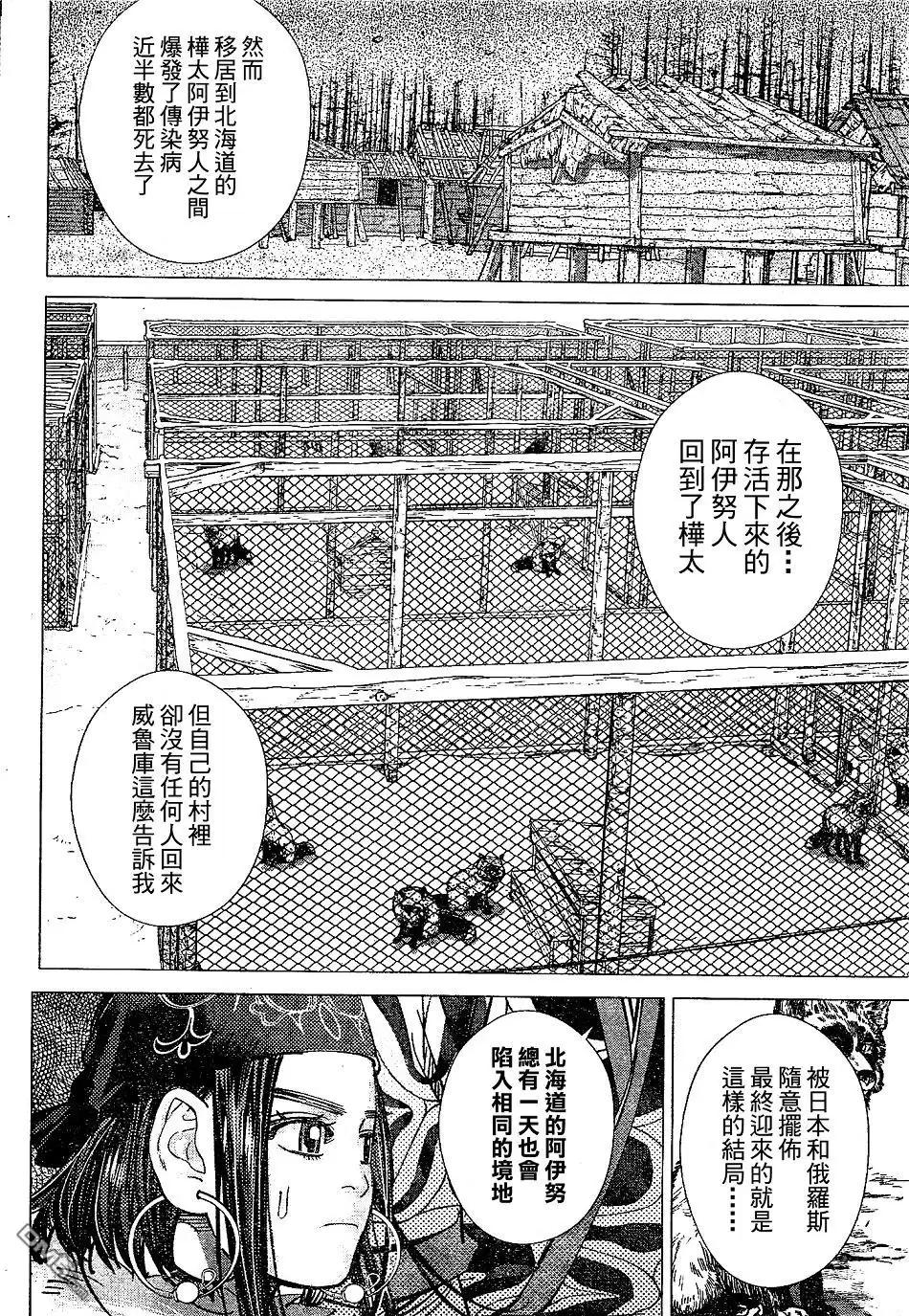 《黄金神威》第148话 根 第8页