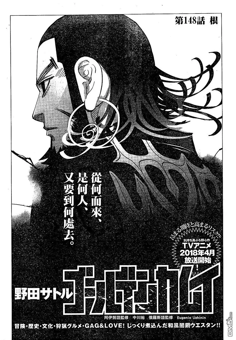《黄金神威》第148话 根 第1页