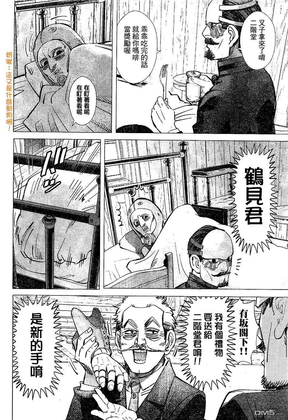 《黄金神威》第148话 根 第14页